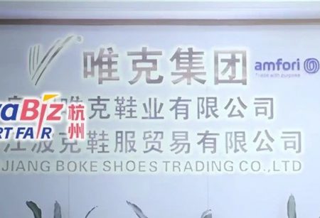 展商Link |泉州唯克鞋业：综合性鞋业制造商-宁波跨境电商展